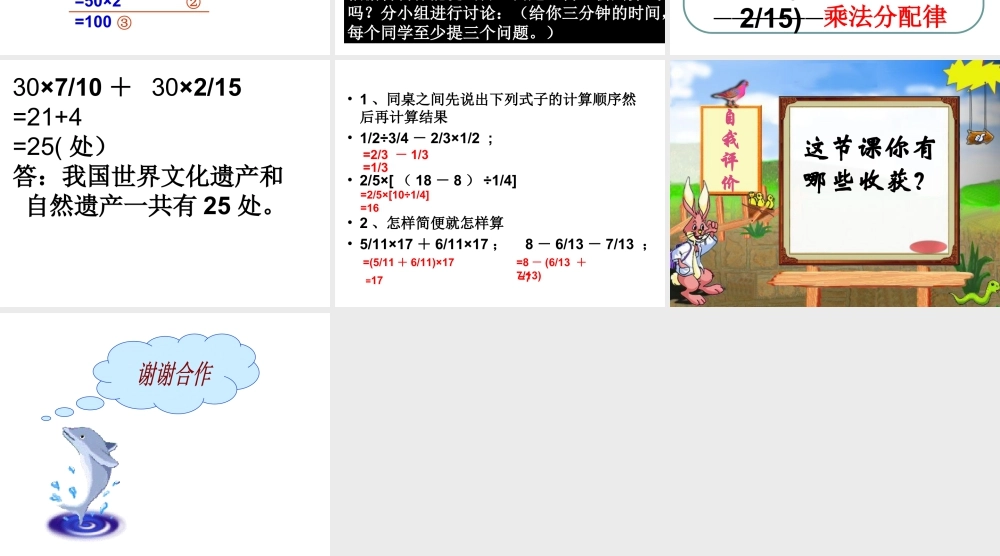 《分数四则混合运算》课件4-浙教版小学数学五年级下册.ppt