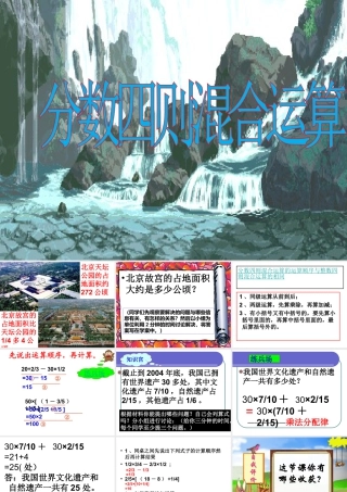 《分数四则混合运算》课件4-浙教版小学数学五年级下册.ppt