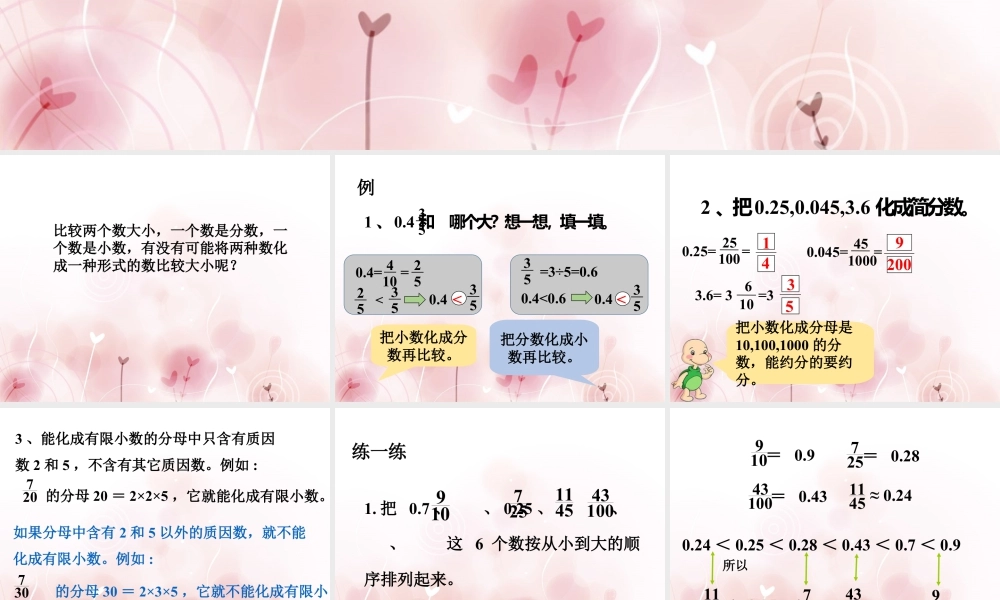 《分数与小数的互化》课件-浙教版小学数学五年级下册.ppt