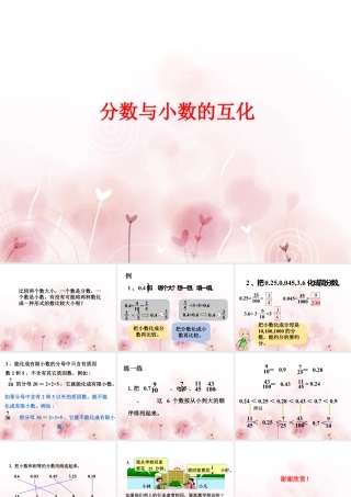 《分数与小数的互化》课件-浙教版小学数学五年级下册.ppt