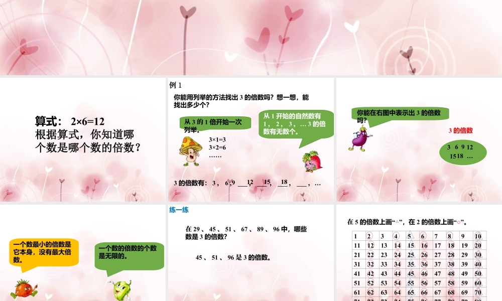 《公倍数》课件2-浙教版小学数学五年级下册.ppt