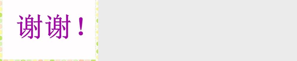 《公顷和平方千米》课件-浙教版小学数学五年级上册.ppt