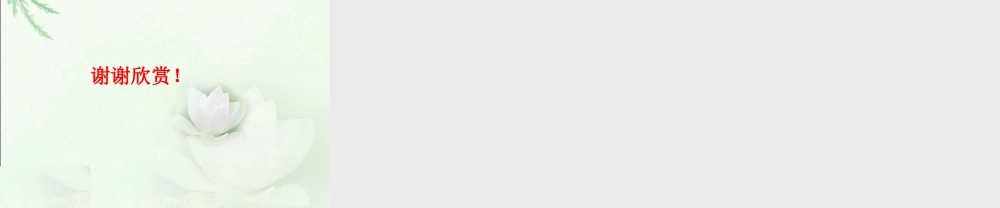 《公因数》课件1-浙教版小学数学五年级下册.ppt