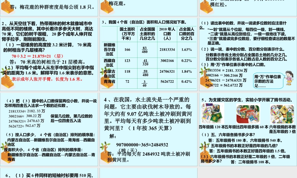 《环境保护中的数学问题》课件1-浙教版小学数学六年级下册.ppt