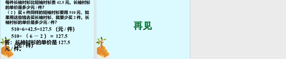 《环境保护中的数学问题》课件1-浙教版小学数学六年级下册.ppt