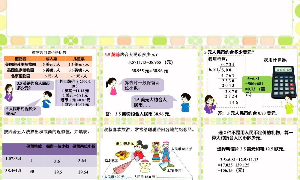 《积与商的近似值》课件-浙教版小学数学五年级上册.ppt