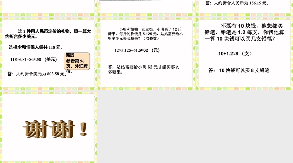 《积与商的近似值》课件-浙教版小学数学五年级上册.ppt