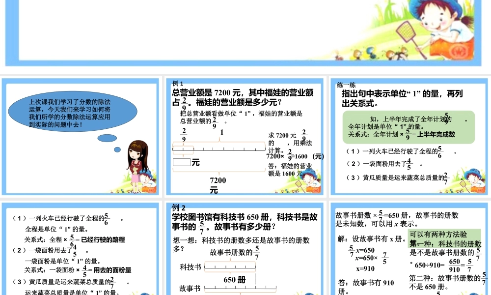 《简单的分数应用问题》课件1-浙教版小学数学五年级下册.ppt