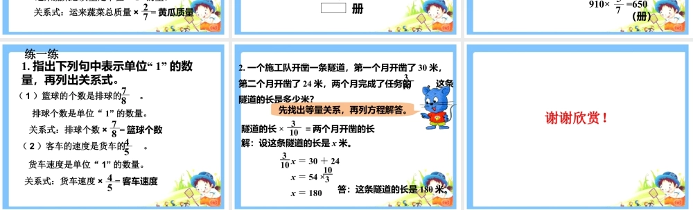 《简单的分数应用问题》课件1-浙教版小学数学五年级下册.ppt