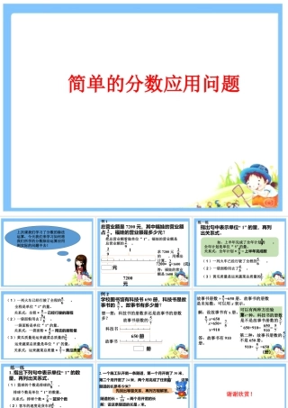 《简单的分数应用问题》课件1-浙教版小学数学五年级下册.ppt