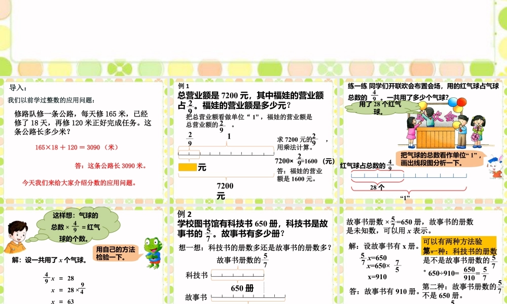 《简单的分数应用问题》课件2-浙教版小学数学五年级下册.ppt