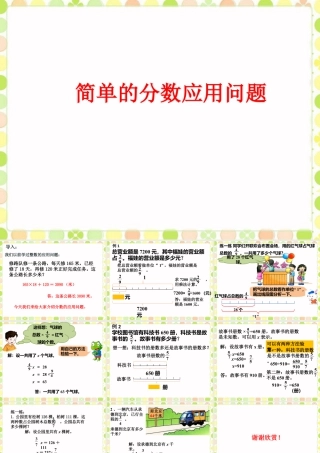 《简单的分数应用问题》课件2-浙教版小学数学五年级下册.ppt