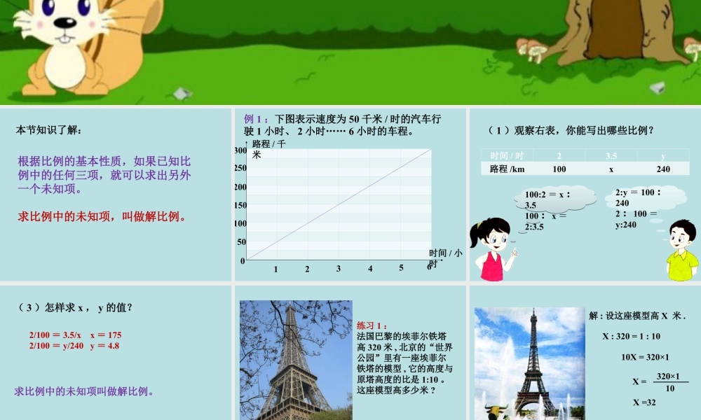 《解比例》课件-浙教版小学数学六年级下册.ppt
