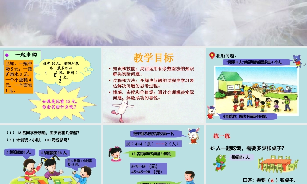 《解决问题》课件1-浙教版小学数学六年级下册.ppt