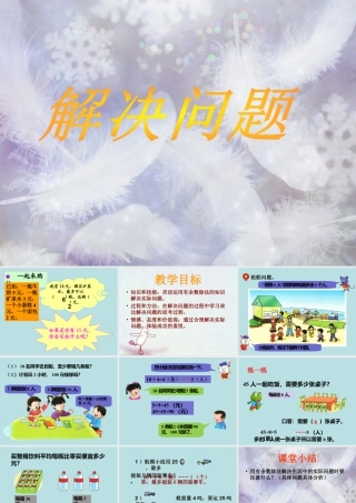 《解决问题》课件1-浙教版小学数学六年级下册.ppt
