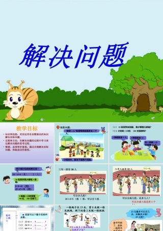 《解决问题》课件2-浙教版小学数学六年级下册.ppt