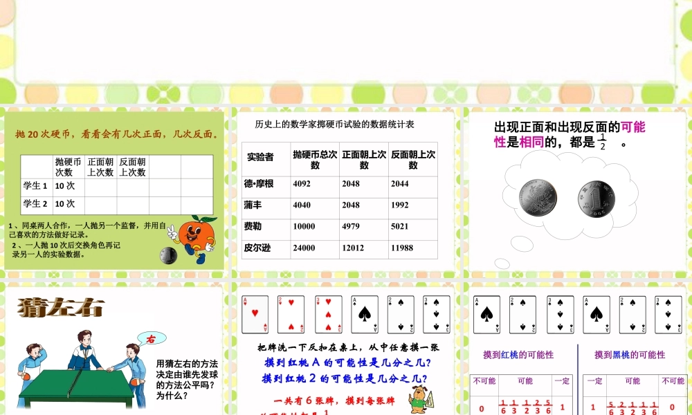 《可能性的大小》课件-浙教版小学数学六年级上册.ppt