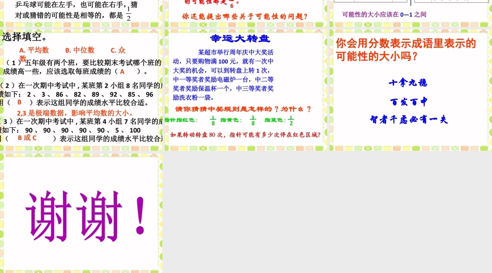 《可能性的大小》课件-浙教版小学数学六年级上册.ppt