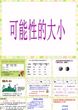 《可能性的大小》课件-浙教版小学数学六年级上册.ppt