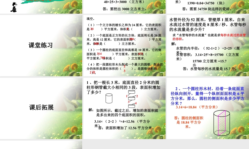 《立体图形》课件1-浙教版小学数学六年级下册.ppt