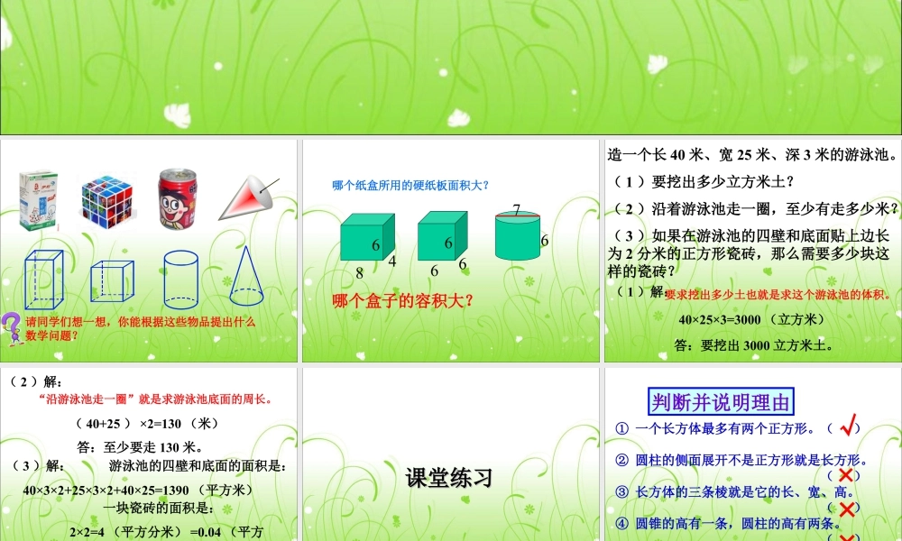 《立体图形》课件2-浙教版小学数学六年级下册.ppt