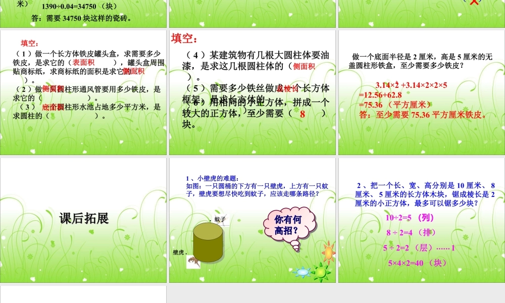 《立体图形》课件2-浙教版小学数学六年级下册.ppt