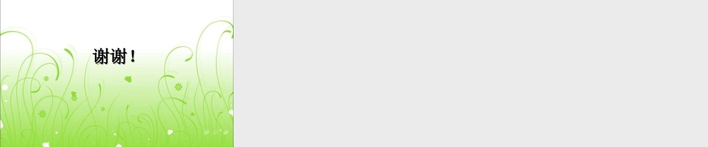 《立体图形》课件2-浙教版小学数学六年级下册.ppt