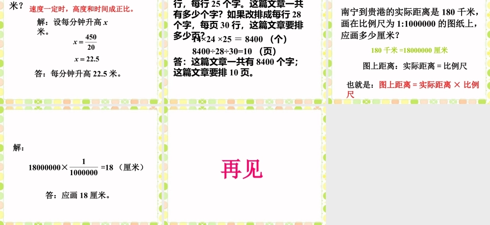 《旅游中的数学问题》课件1-浙教版小学数学六年级下册.ppt