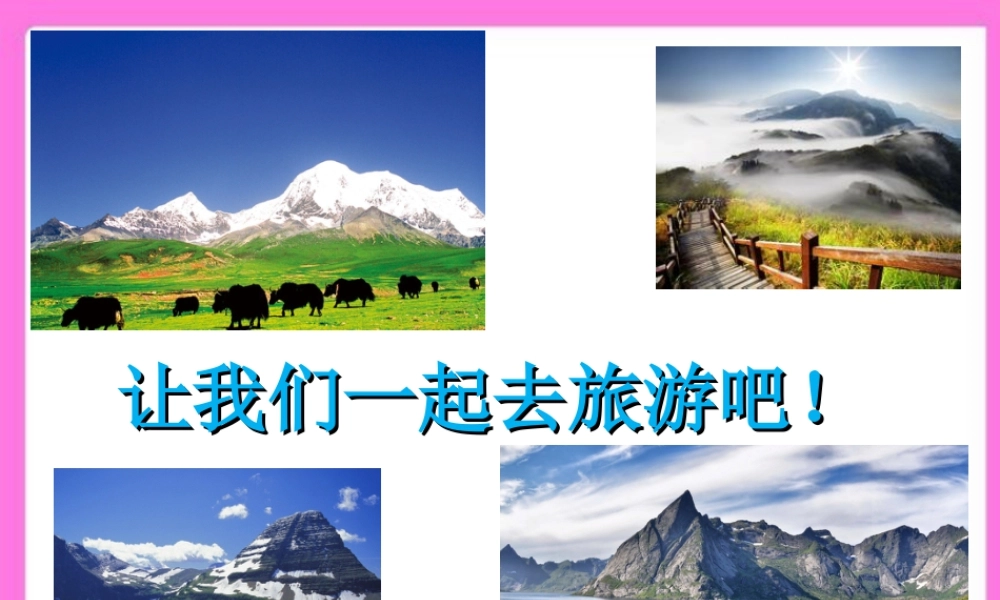 《旅游中的数学问题》课件2-浙教版小学数学六年级下册.ppt