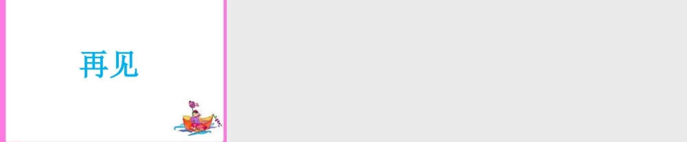 《旅游中的数学问题》课件2-浙教版小学数学六年级下册.ppt