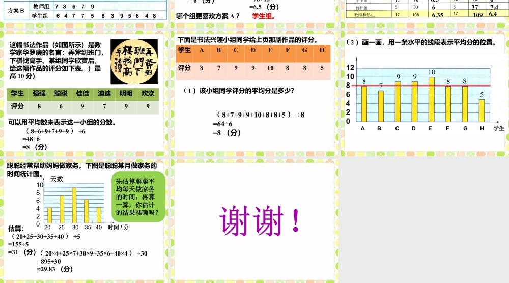 《平均数》课件-浙教版小学数学五年级上册.ppt