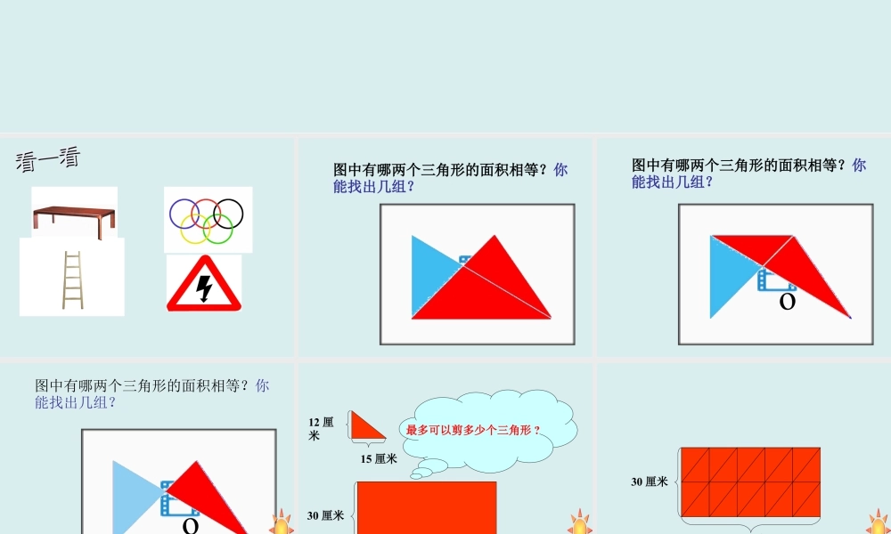 《平面图形》课件1-浙教版小学数学六年级下册.ppt