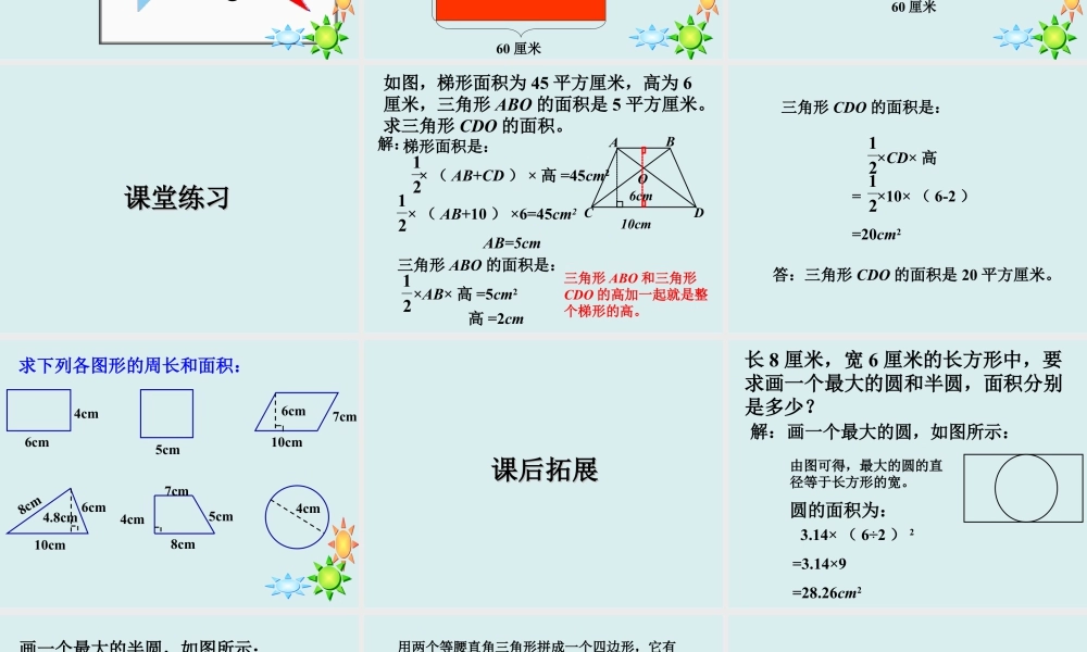《平面图形》课件1-浙教版小学数学六年级下册.ppt