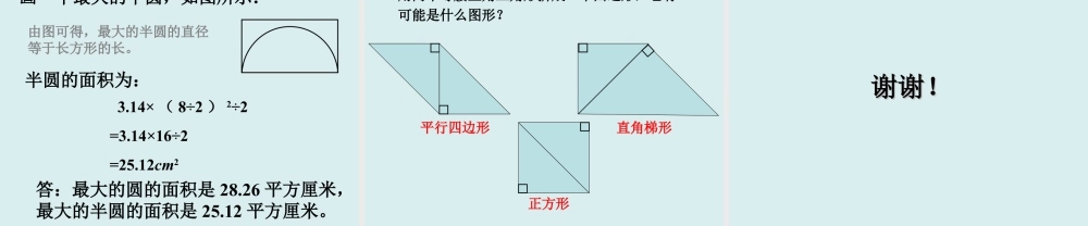 《平面图形》课件1-浙教版小学数学六年级下册.ppt