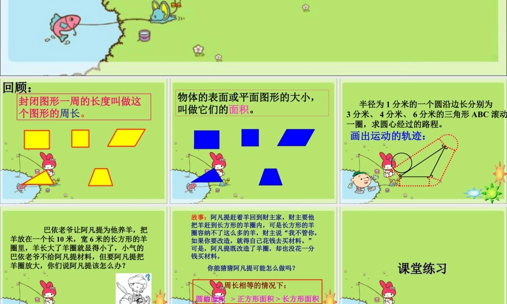 《平面图形》课件2-浙教版小学数学六年级下册.ppt