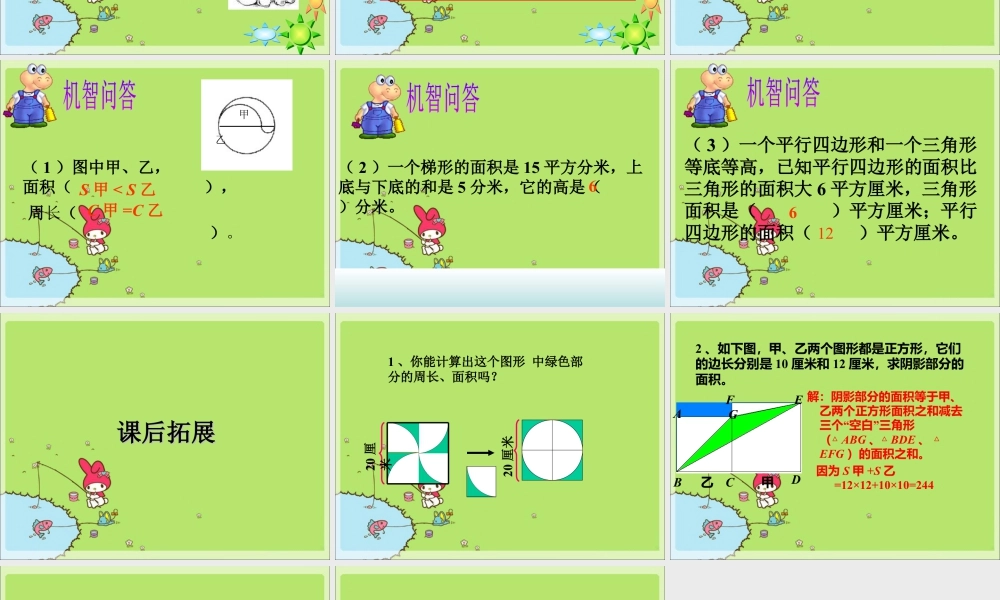 《平面图形》课件2-浙教版小学数学六年级下册.ppt