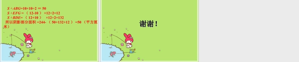 《平面图形》课件2-浙教版小学数学六年级下册.ppt