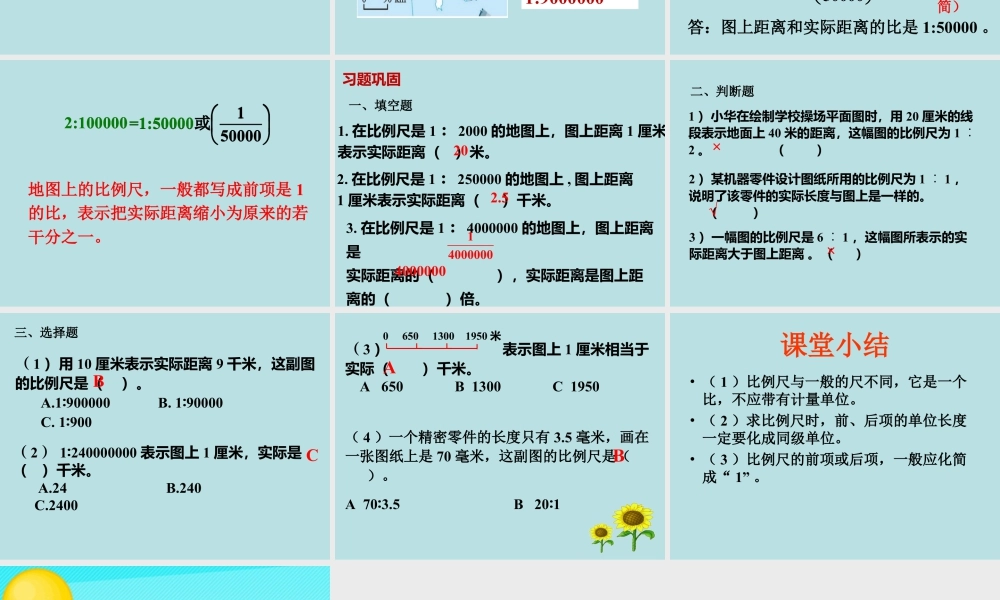 《认识比例尺》课件2-浙教版小学数学六年级下册.ppt