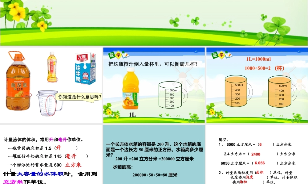 《容积》课件1-浙教版小学数学五年级下册.ppt