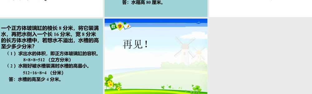 《容积》课件1-浙教版小学数学五年级下册.ppt