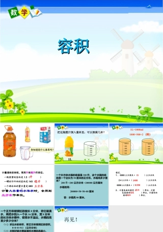 《容积》课件1-浙教版小学数学五年级下册.ppt