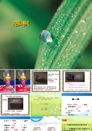 《容积》课件2-浙教版小学数学五年级下册.ppt