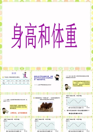《身高和体重》课件-浙教版小学数学六年级上册.ppt