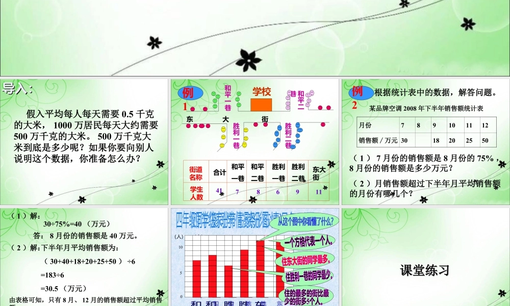 《数据整理》课件1-浙教版小学数学六年级下册.ppt