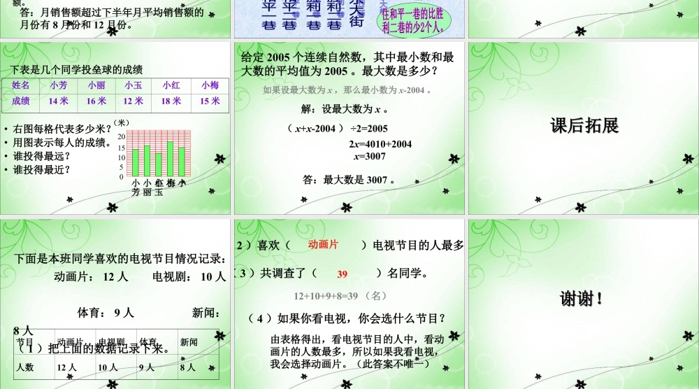 《数据整理》课件1-浙教版小学数学六年级下册.ppt