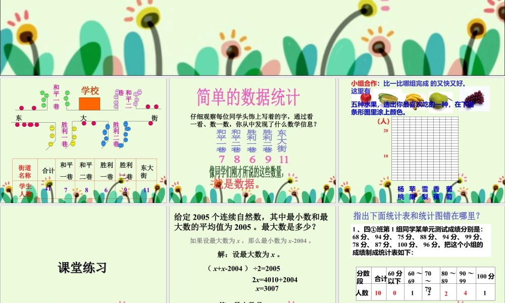 《数据整理》课件2-浙教版小学数学六年级下册.ppt