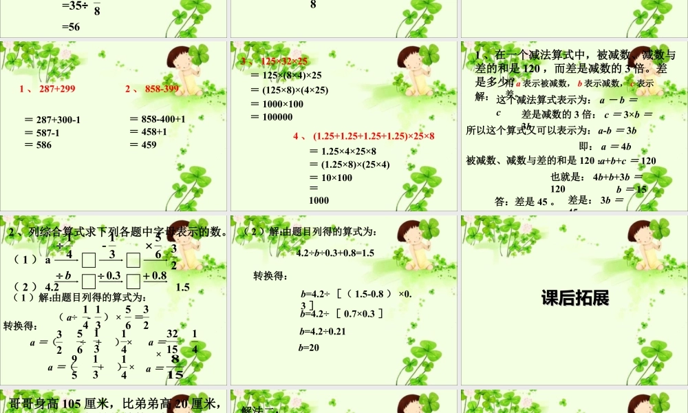 《四则混合运算》课件-浙教版小学数学六年级下册.ppt
