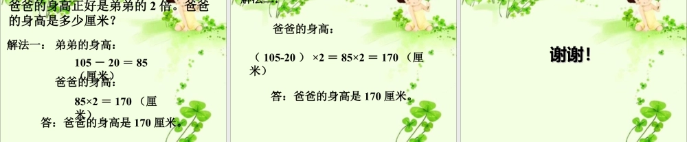 《四则混合运算》课件-浙教版小学数学六年级下册.ppt