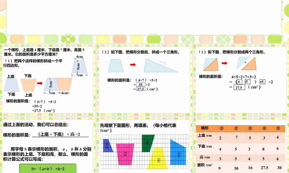 《梯形的面积》课件-浙教版小学数学五年级上册.ppt