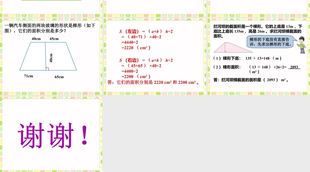 《梯形的面积》课件-浙教版小学数学五年级上册.ppt